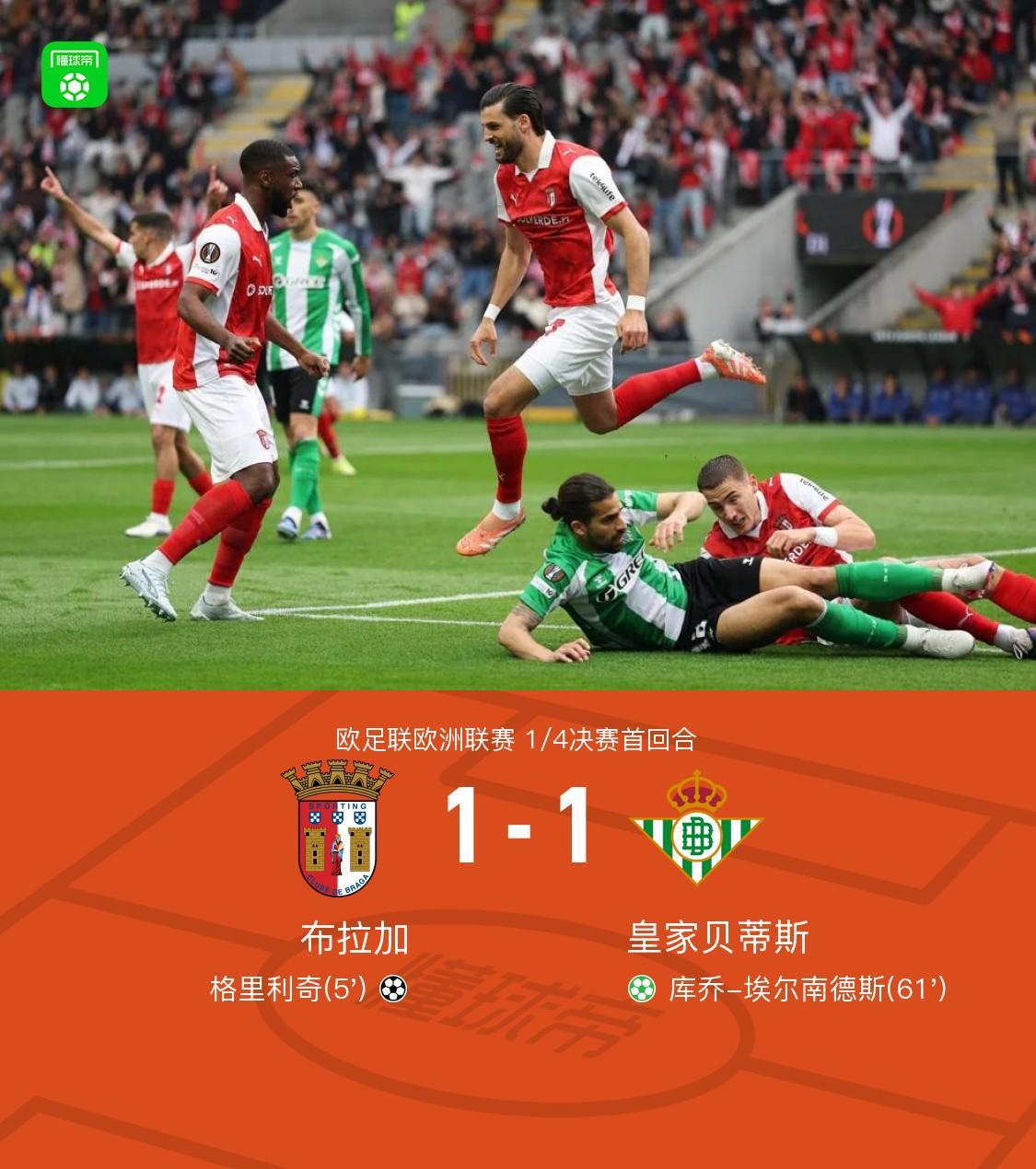 体育竞猜-布拉加1-1贝蒂斯，格里利奇闪击，埃尔南德斯点射