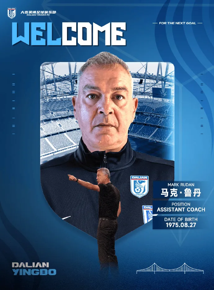 九游娱乐-官方：原西部联、西悉尼流浪者主帅鲁丹担任大连英博助教